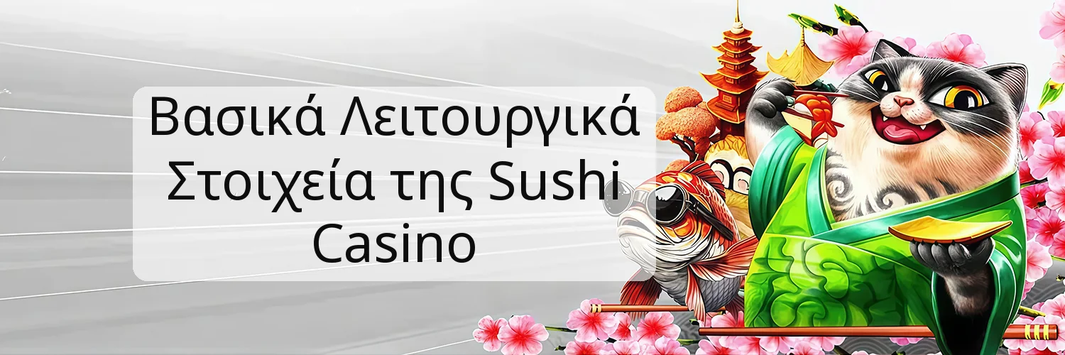 Βασικά Λειτουργικά Στοιχεία της Sushi Casino